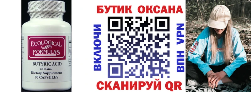 БУТИРАТ 99%  Голицыно 