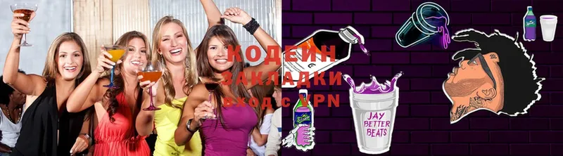 Codein Purple Drank  Голицыно 